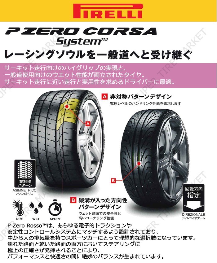 ピレリタイヤ 345/30ZR20 (106Y) P ZERO ピーゼロ コルサ アシンメトリコ 2 F フェラーリ 1本価格 サマータイヤ安い