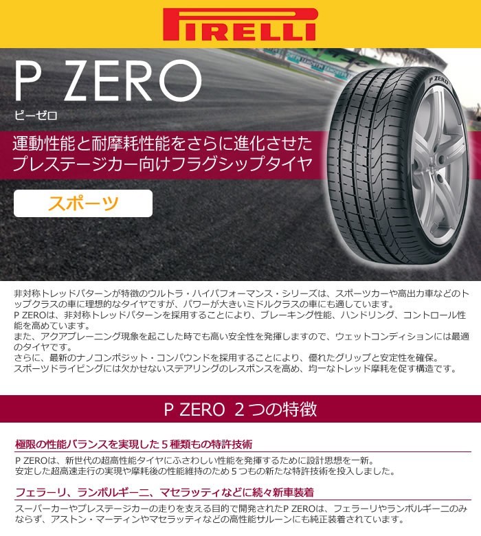 ピレリタイヤ 235/35ZR19 91Y XL P ZERO ピーゼロ 4本セット : 4s-pi