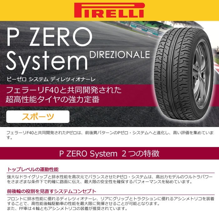ファッションの サマータイヤ4本セットピレリ225 40zr18 88y ピーゼロシステムディレツィオナーレ 大きな割引安い購入