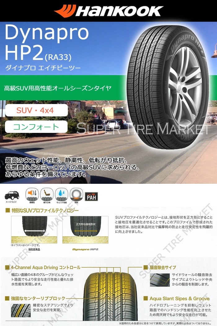 ハンコックタイヤ 175/80R15 90S RA33 ダイナプロ HP2 1本価格 2本以上