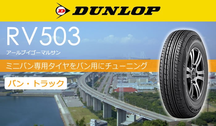 専用①　　ダンロップ　RV503 215/65R16C ￼￼バリ山　4本 専用① ダンロップ RV503 215/65R16C ￼￼バリ山 4本 - メルカリ