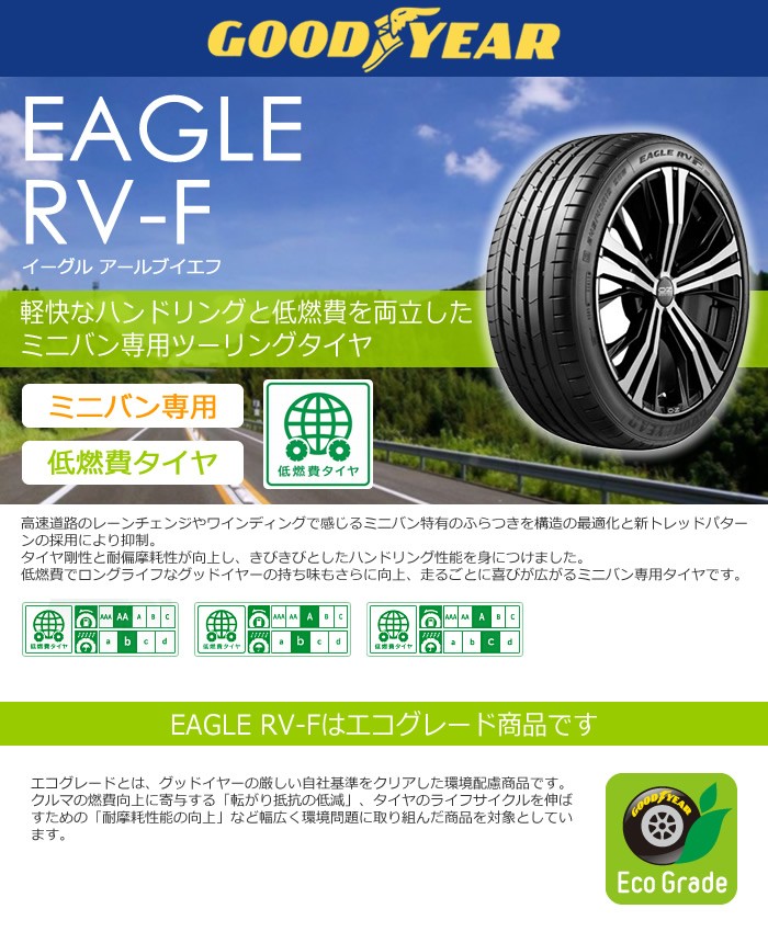 グッドイヤー EAGLE RV-Fの通販
