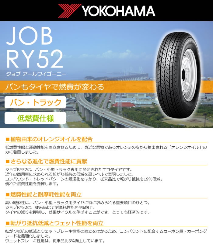 ヨコハマタイヤ 145R12 6PR JOB RY52 サマータイヤ 4本セット 安い 軽 