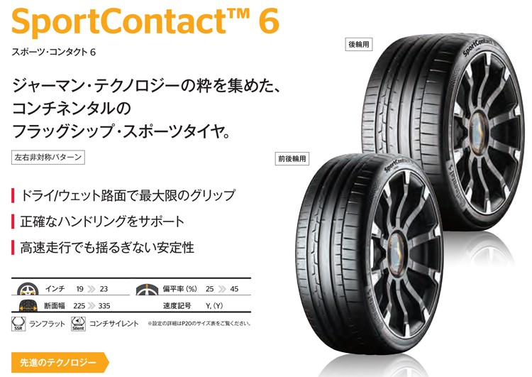 コンチネンタルタイヤ 295/30ZR22 (103Y) XL スポーツコンタクト6 MGT マセラティ 1本価格 サマータイヤ安い :  co-0311014 : タイヤが安いスーパータイヤマーケット - 通販 - Yahoo!ショッピング