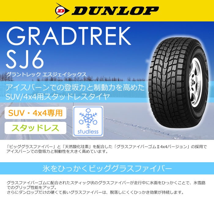 4本セット ダンロップタイヤ 215/80R15 109/107L SJ6 グラントレック スタッドレスタイヤ : 4s-dl-254951 : タイヤ が安いスーパータイヤマーケット - 通販 - Yahoo!ショッピング