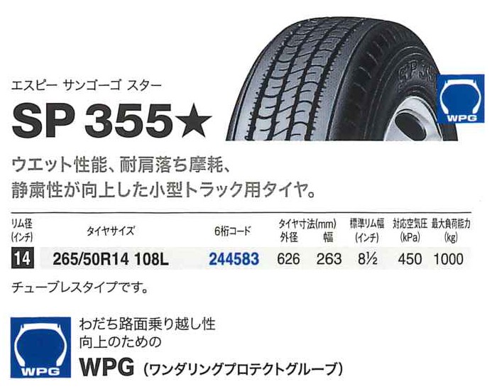 ダンロップタイヤ 265/50R14 108L SP355 1本価格 サマータイヤ安い : dl-244583 : タイヤが安いスーパータイヤマーケット  - 通販 - Yahoo!ショッピング