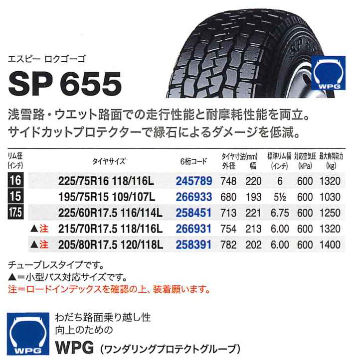 ダンロップ 195/75R15 109/107L SP655【サマータイヤ 1本】 :dl-266933:スーパータイヤマーケット - 通販 -  Yahoo!ショッピング