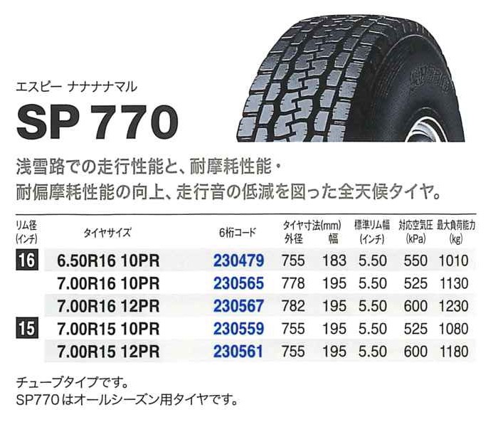 ダンロップタイヤ 650R16 10PR SP770 チューブタイプ 1本価格 サマータイヤ安い : dl-230479 : タイヤが安いスーパータイヤマーケット  - 通販 - Yahoo!ショッピング