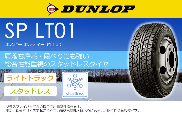 ダンロップタイヤ 700R15 8PR LT01 チューブレスタイプ 4本セット :4s