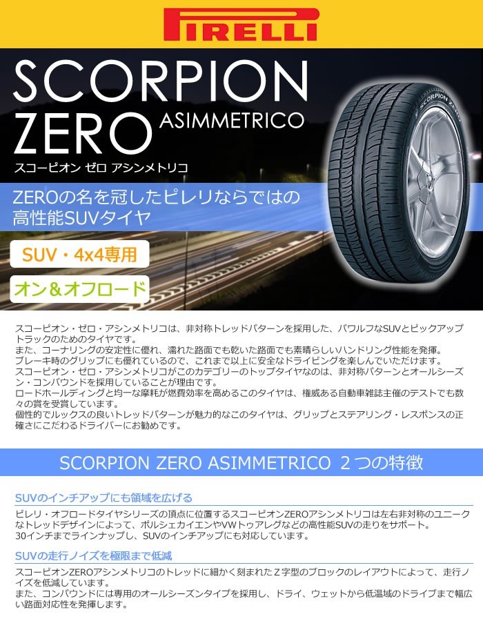 ピレリタイヤ 275/50R20 113W XL スコーピオン ゼロ アシンメトリコ