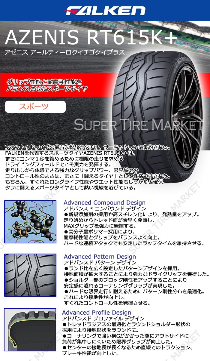 ファルケンタイヤ 235/40R18 95W RT615K プラス アゼニス 1本価格 :fk