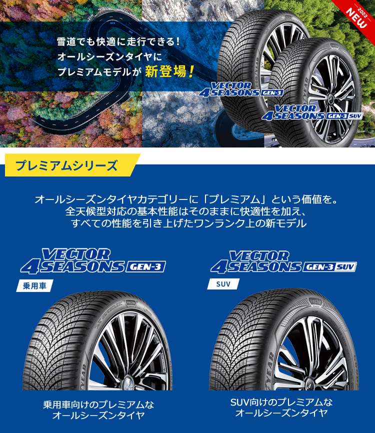 グッドイヤータイヤ 215/60R16 99V XL GEN3 ベクター フォーシーズン1