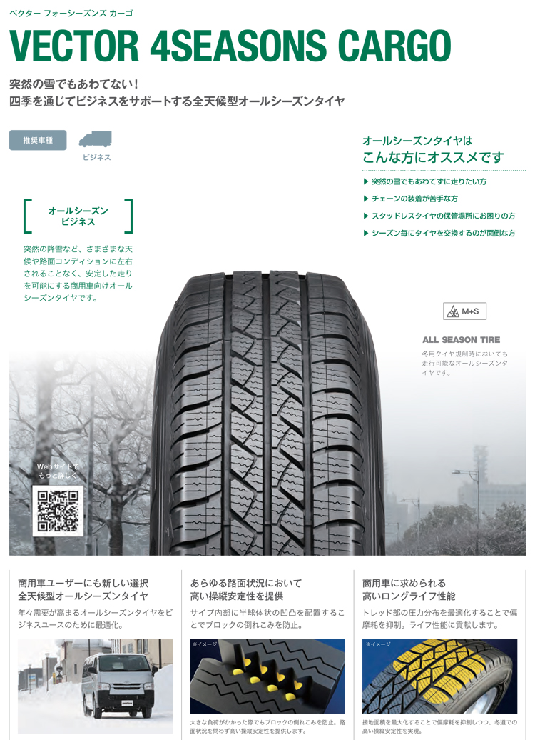 グッドイヤータイヤ 165/80R13 90/88N ベクター フォーシーズンズ