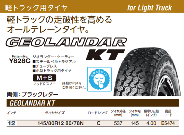 GEOLANDAR 正規品 ヨコハマタイヤ 145/80R12 80/78N