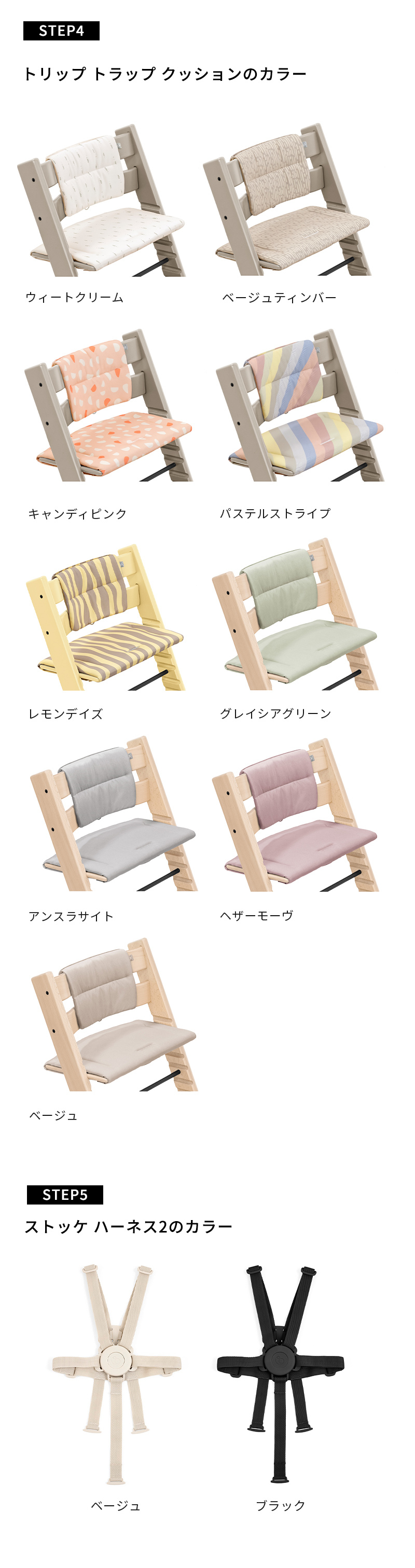 トリップトラップ 公式 ストッケ 5点 バンドルセット ベビーセット
