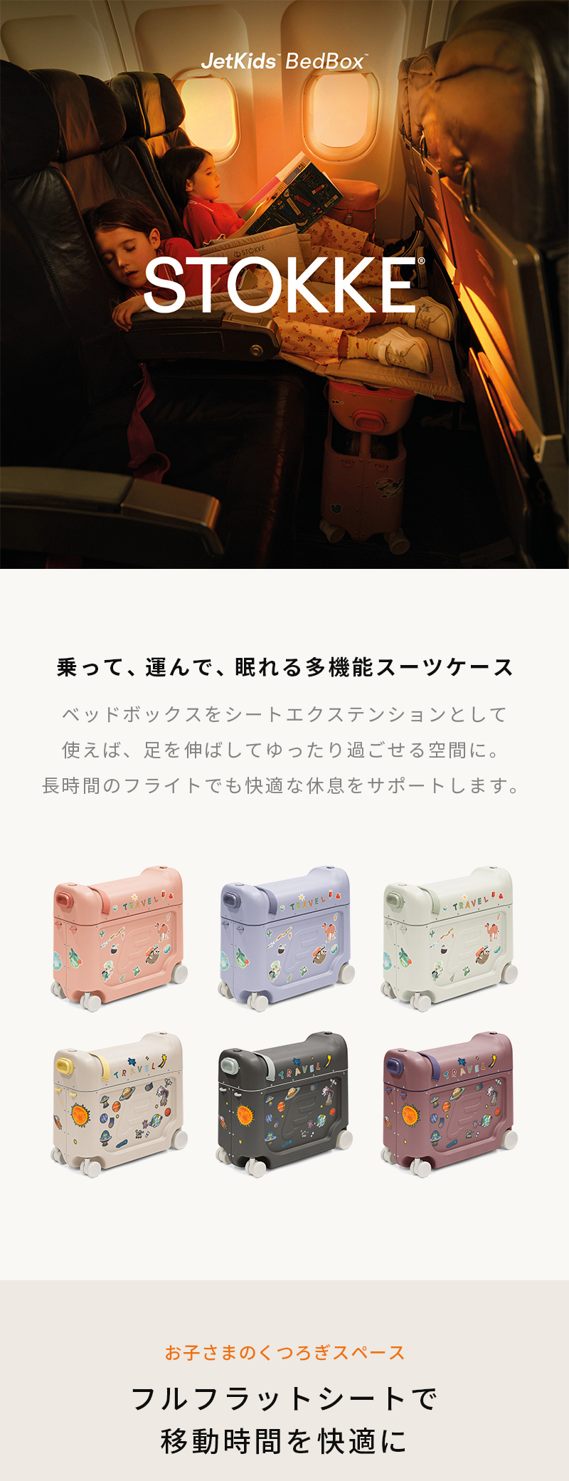 STOKKE（ストッケ） 公式 ジェットキッズ ベッドボックス STOKKE