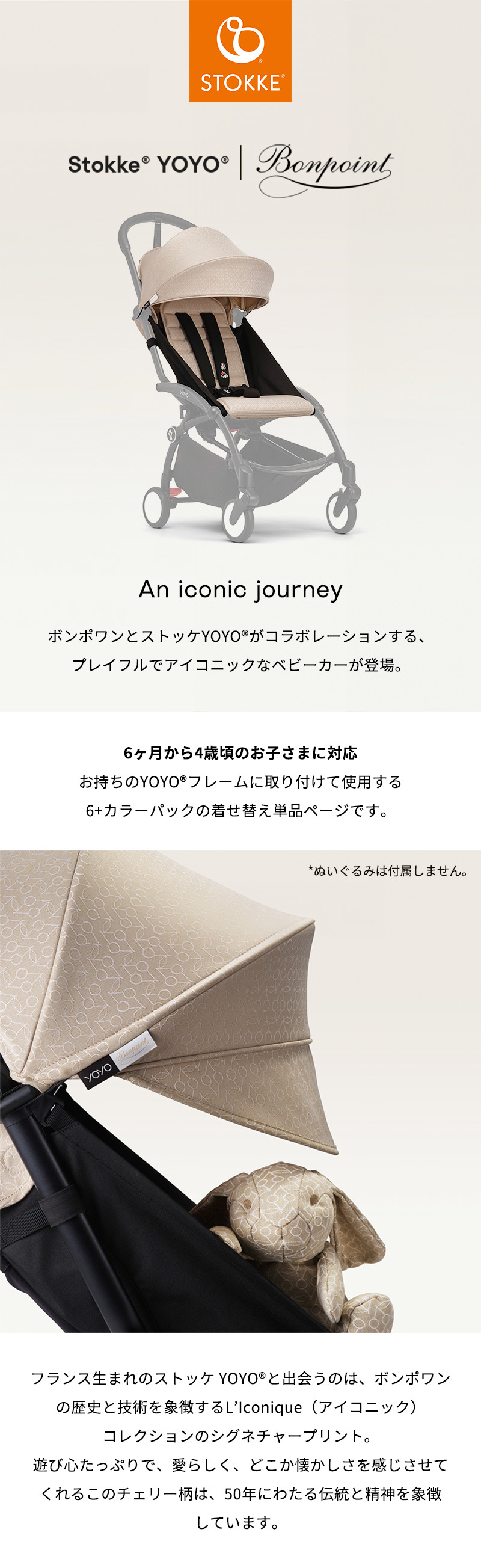 公式 ストッケ ヨーヨー 6+ カラーパック ボンポワン ベージュ