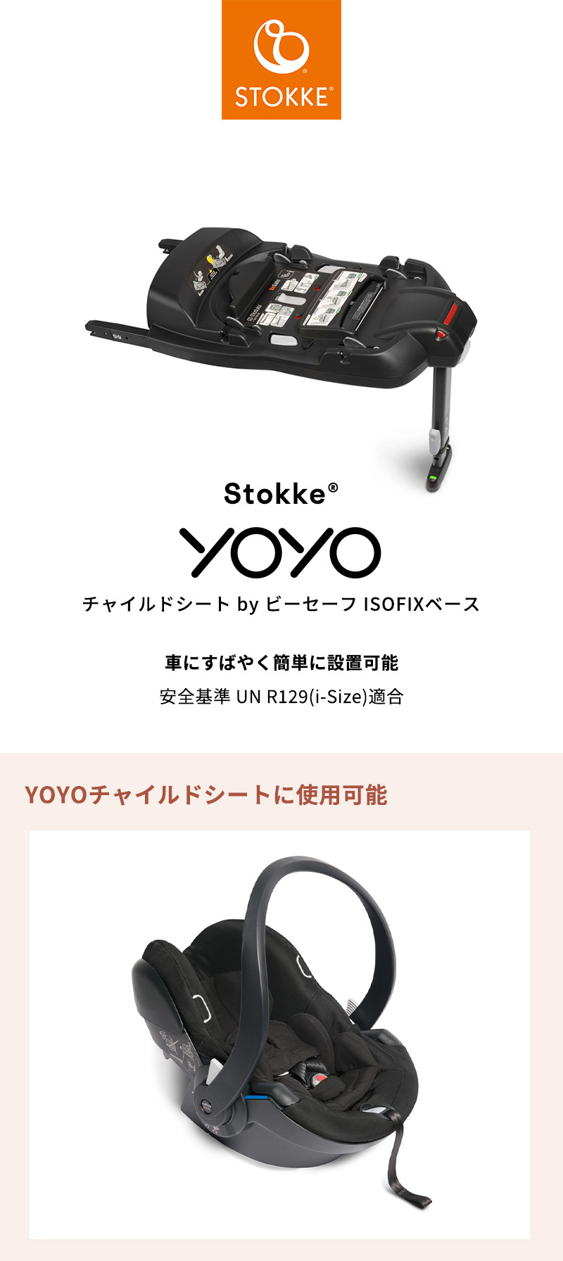 ストッケ YOYO チャイルドシートbyビーセーフ ストッケ ヨーヨー チャイルドシート by ビーセーフ | ストッケ