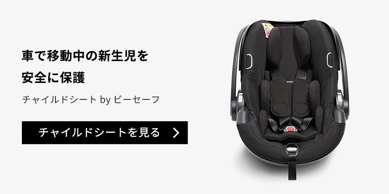 公式 ストッケ YOYO チャイルドシート by ビーセーフ ISOFIX