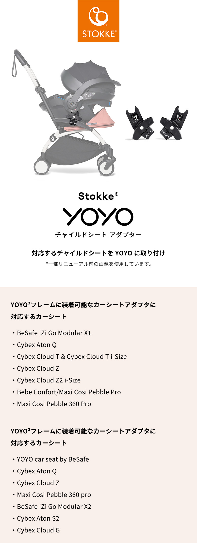 STOKKE（ストッケ） 公式 YOYO チャイルドシート アダプター ヨーヨー 