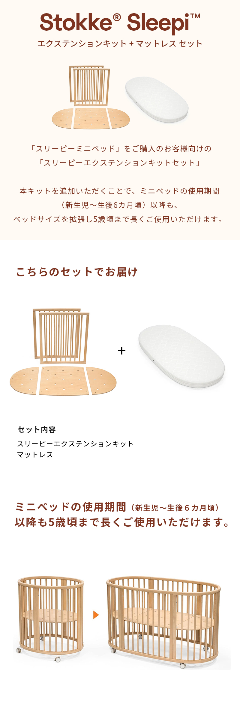 STOKKE（ストッケ） 公式 スリーピー エクステンションキット 拡張