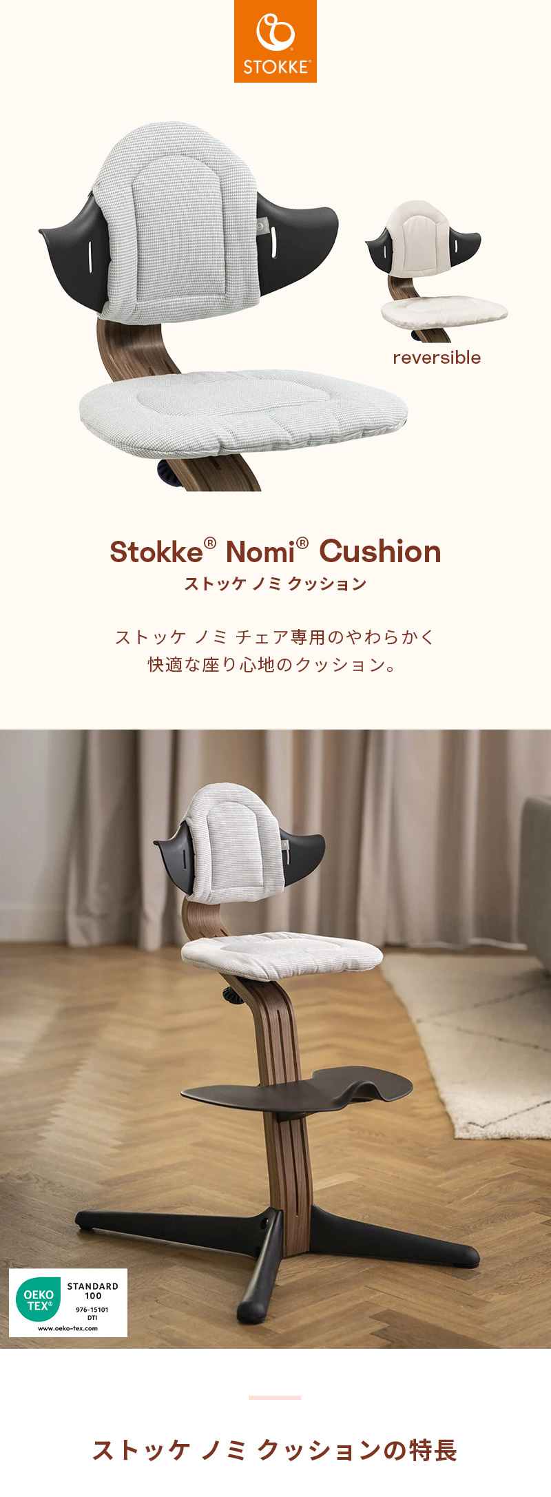 STOKKE（ストッケ） 公式 ノミ 専用 クッション グレーサンド STOKKE
