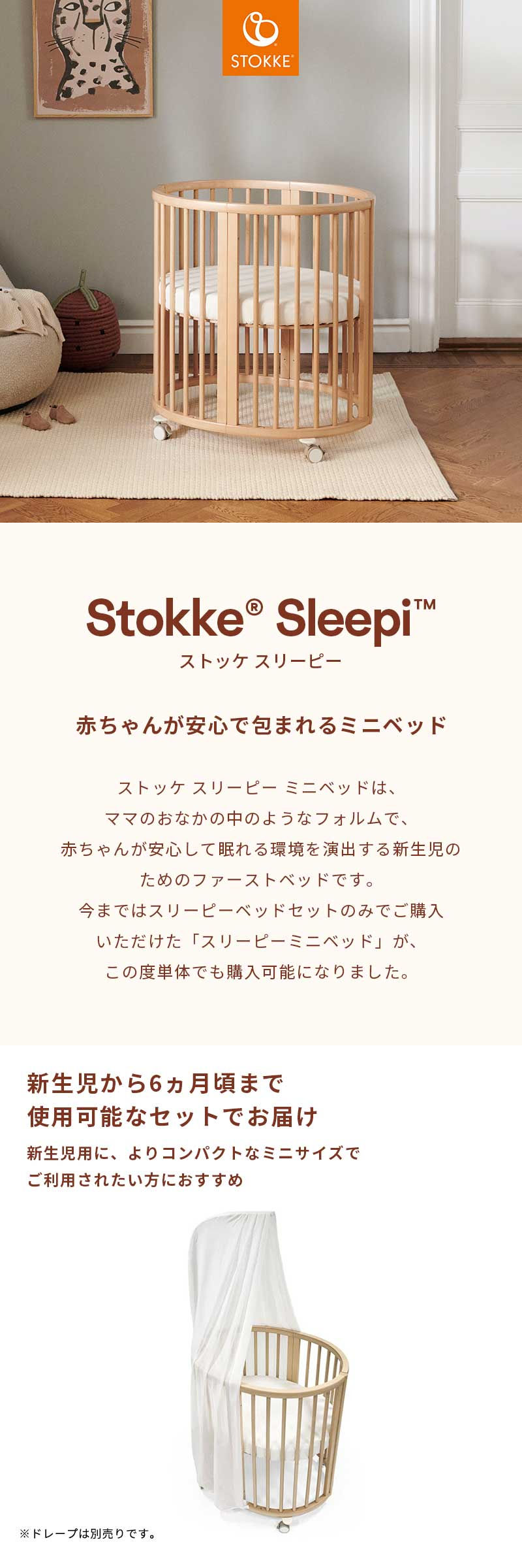 STOKKE（ストッケ） 公式 スリーピー ミニベッド STOKKE Sleepi V3