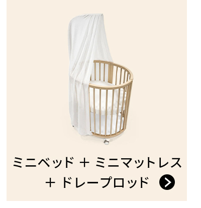 STOKKE（ストッケ） 公式 スリーピー ミニベッド STOKKE Sleepi V3