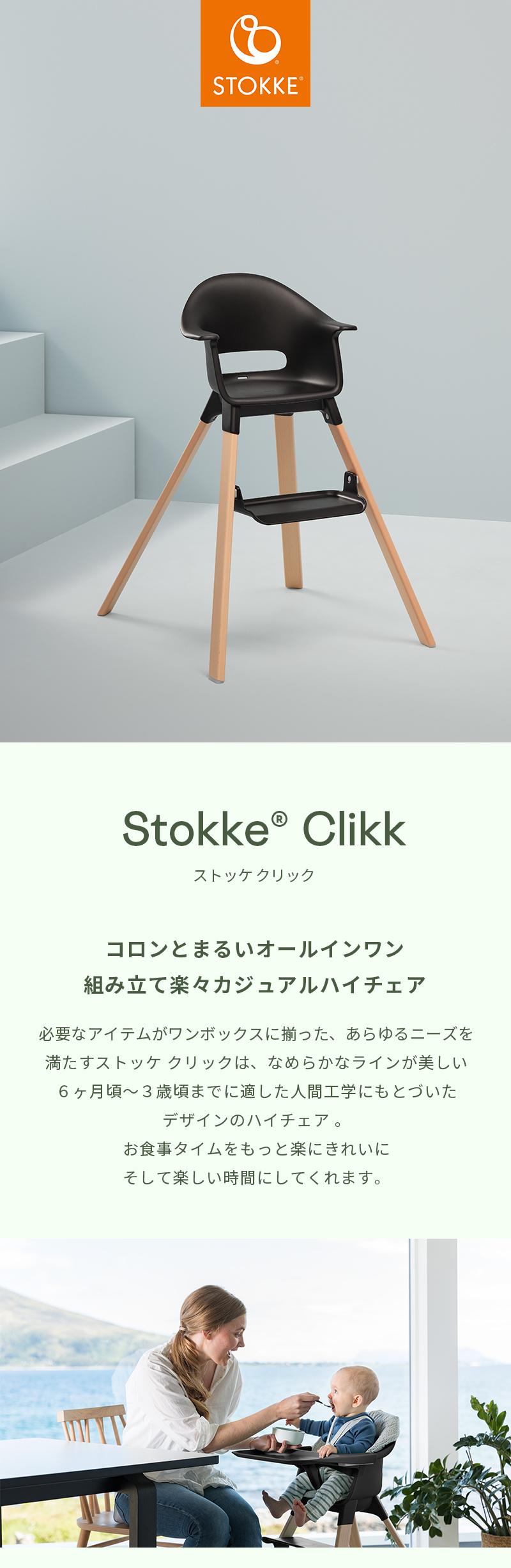 大学生協 割引 公式 ストッケ ベビーチェア Clikk Stokke ハイチェア クリック ベビー用家具