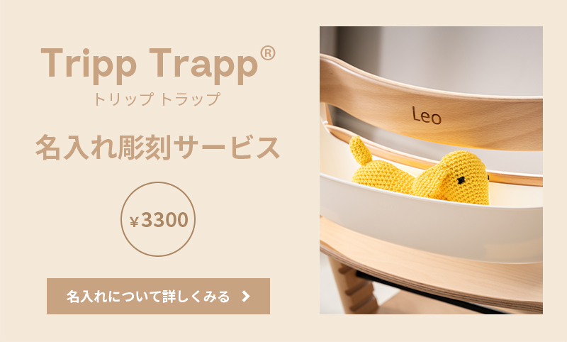 全国どこでも送料無料！ ストッケ公式 Yahoo!店 - Yahoo!ショッピング ベビー用家具