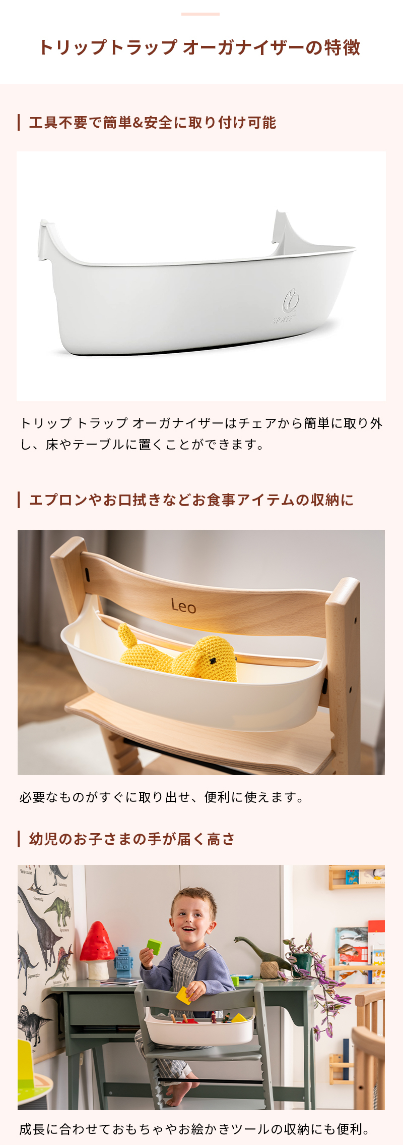 ストッケ　トリップトラップ　シリアル6ベビーセット　トレイ　オーガナイザー付属 公式 ストッケ トリップトラップ 専用 オーガナイザー STOKKE