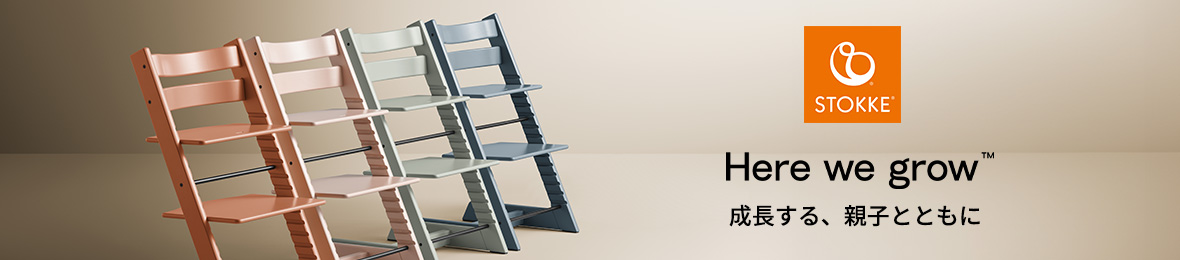 ストッケ公式 Yahoo!店 ヘッダー画像