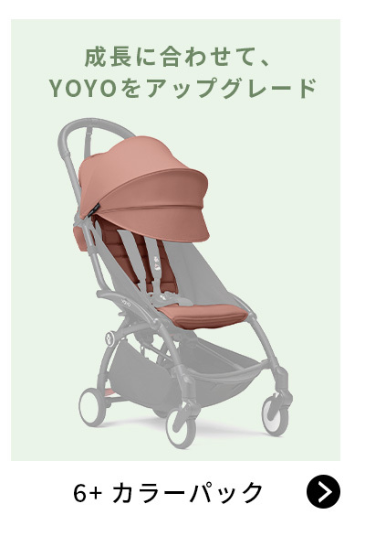 公式 ストッケ YOYO board 専用 ボード ステップ Stokke