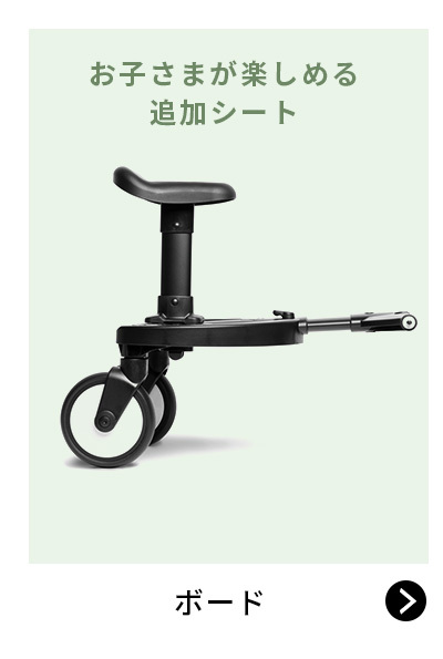 公式 ストッケ YOYO board 専用 ボード ステップ Stokke