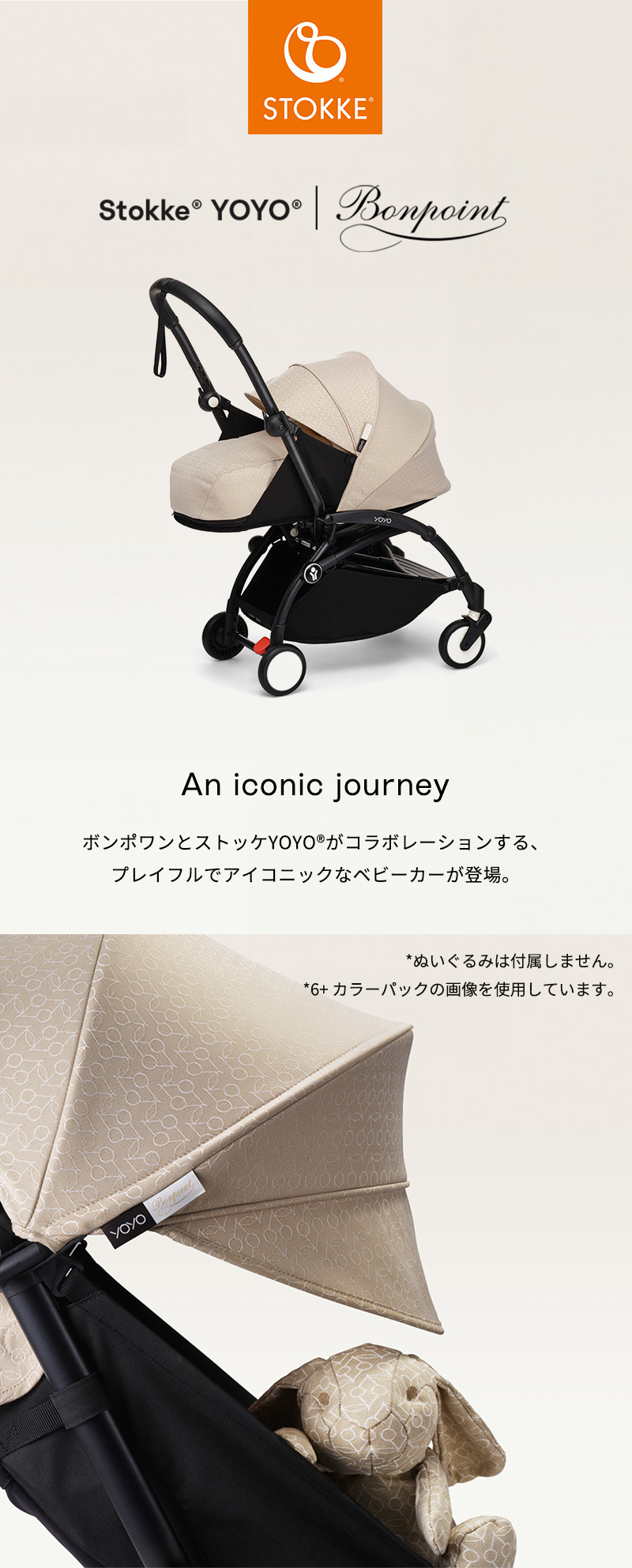 公式 ストッケ YOYO3 0+ フレームセット ボンポワン ベージュ