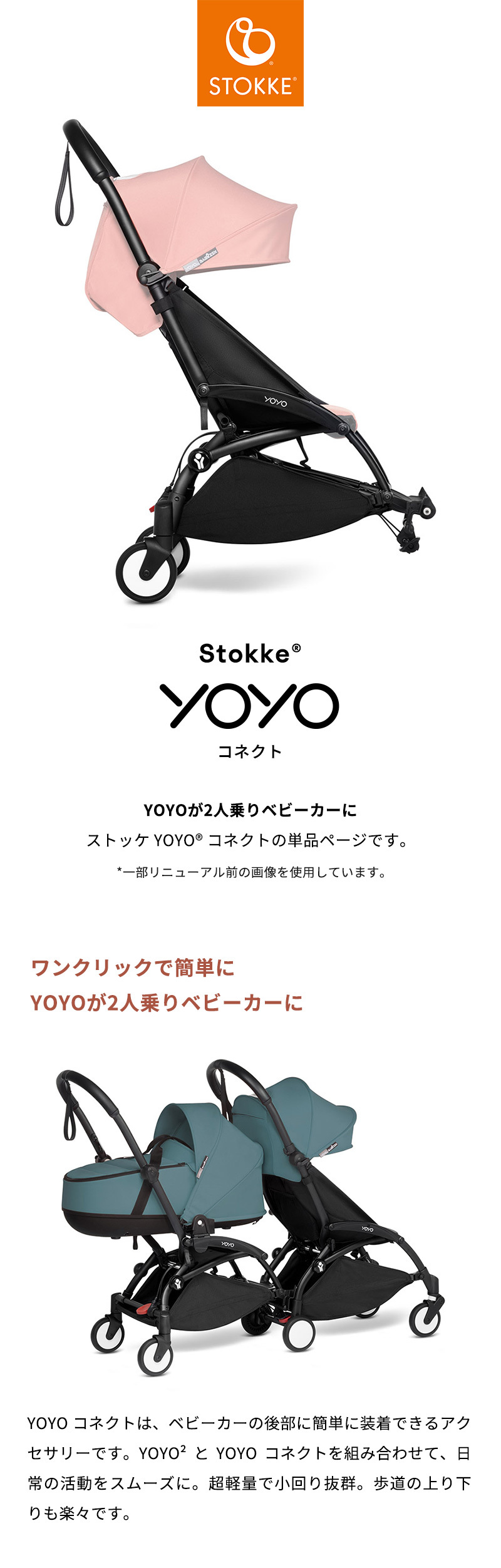 STOKKE（ストッケ） 公式 YOYO3 コネクト ホワイト yoyo ヨーヨー