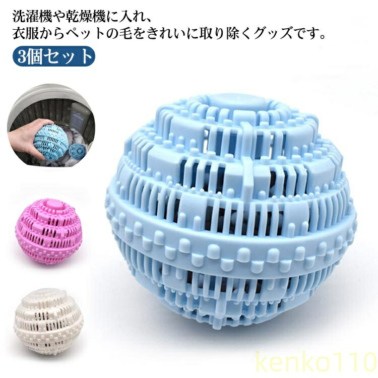 3個セット ペットの毛取り 抜け毛取り 猫 犬 毛 洗濯 毛玉 ペット クリーナー 集毛 肉球 洗濯ボール 洗濯用 ペット 抜け毛 掃除 いぬ ねこ 衣類 ゴミ取り 寝具 | ブランド登録なし