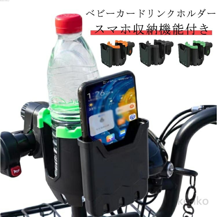 【送料無料】取り付け簡単  ベビーカー ベビーカー用 ドリンクホルダー ボトルホルダー ベビーカー 取り付け 後付け ハンドル 自転車 ボトルホルダー カップホ