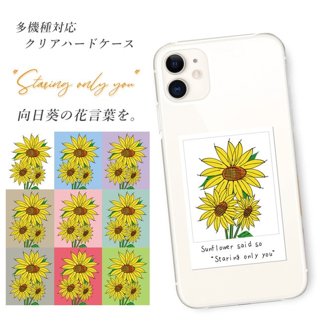 スマホケース ギャラクシー galaxy S20+ 5G SCG02 韓国 ひまわり 透明 おしゃれ 全機種対応 携帯ケース スマホカバー 北欧 背面 生活防水 抗菌 日本製 | Galaxy