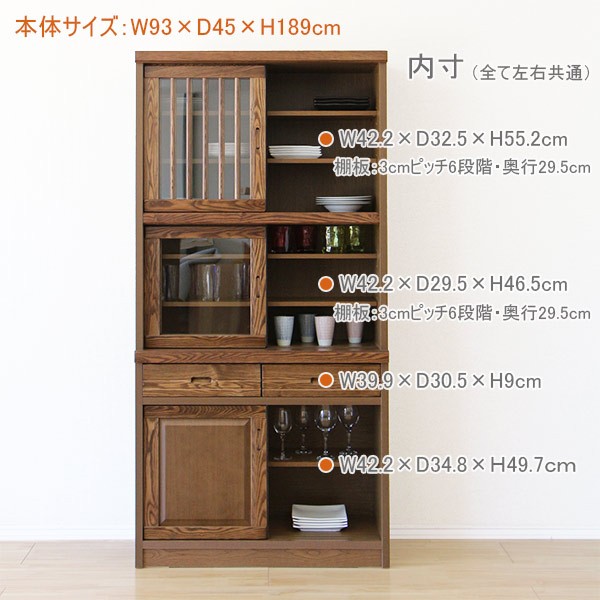 食器棚 完成品 和風 幅93cm キッチン収納 引き戸 木製 開梱設置付き