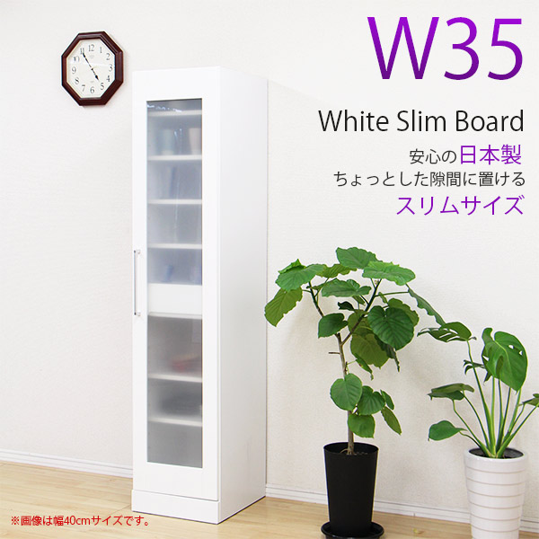 食器棚 35幅 幅35cm 完成品 スリム食器棚 スリムボード 35幅食器棚