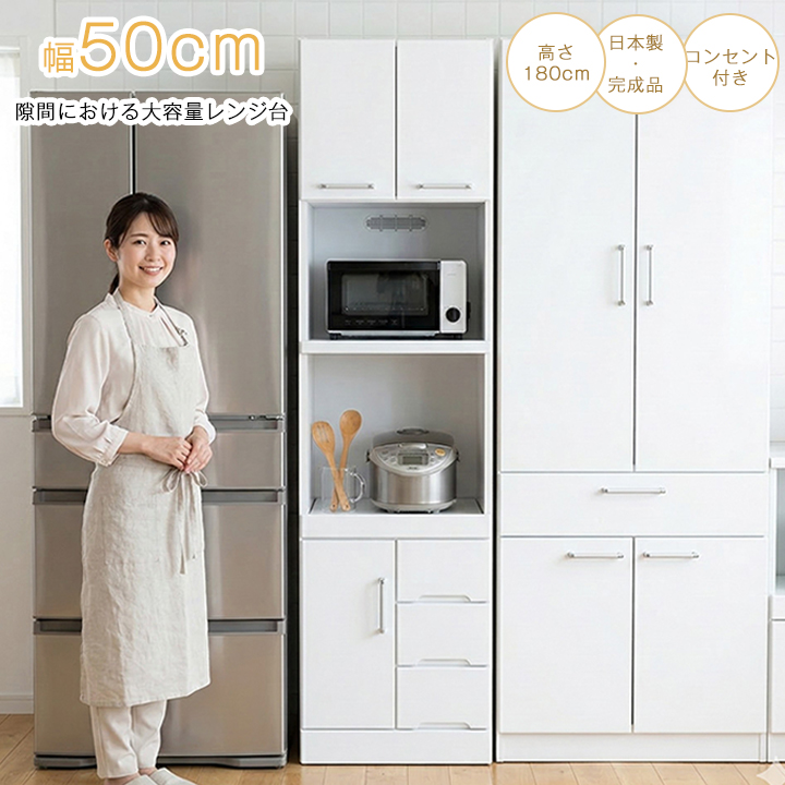 レンジ台　50cm ホワイト　鏡面仕上げ レンジ台 幅50cm 完成品 日本製 スリム 食器棚 鏡面ホワイト ハイ