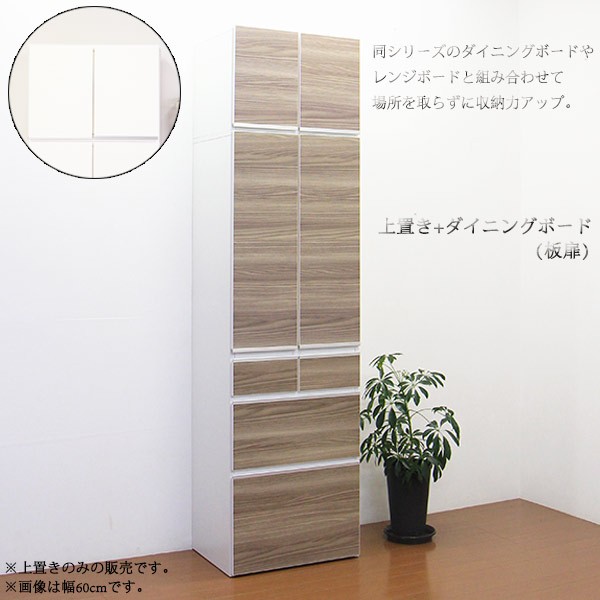 上置き 食器棚用 キッチン 収納棚 完成品 幅50cm 日本製 : icki