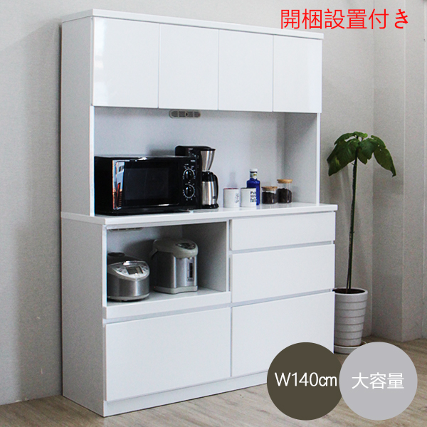 開梱設置無料】 カップボード レンジ台 キッチンボード 食器棚 幅140cm