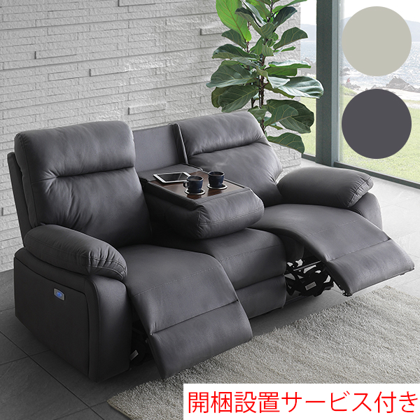 2~3人掛けソファ【送料込み】 開梱設置無料】 ソファ ソファー 電動ソファ 電動ソファー 2Pソファ 2