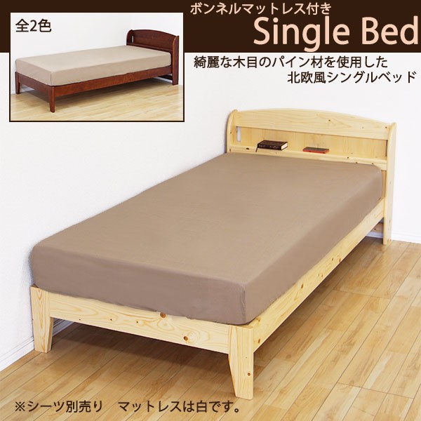 ベッド シングルベッド マットレス付き 宮付き SALE セール : 家具通販