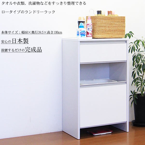送料無料【新品】ランドリーチェスト　アウトレット 楽天市場】チェスト 薄型 洗面所 収納 脱衣所 ランドリー