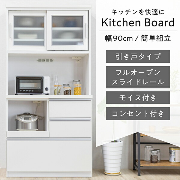 レンジ台 幅90cm カップボード 完成品 大容量 ホワイト ブラウン 日本