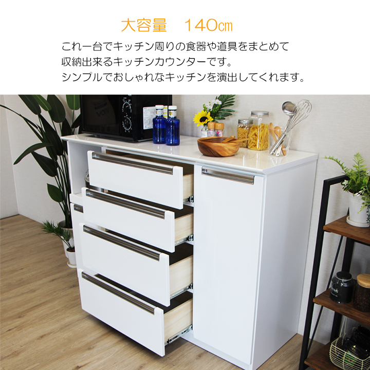 キッチンカウンター キッチン台 140 キッチン収納 ホワイト 開梱設置