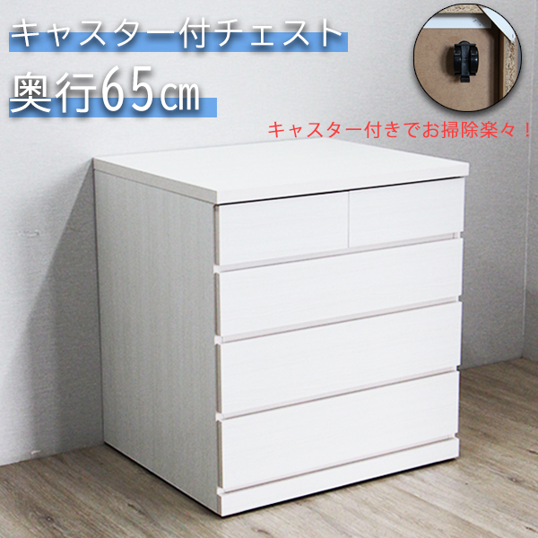 タンス チェスト キャスター付き 完成品 クローゼットチェスト 押入れ収納 幅75cm 奥行65cm 引き出し 4段 整理ダンス 収納家具 木製 国産  一点物 オリジナル : nkch-38-75-4 : 家具通販 杏樹 - 通販 - Yahoo!ショッピング